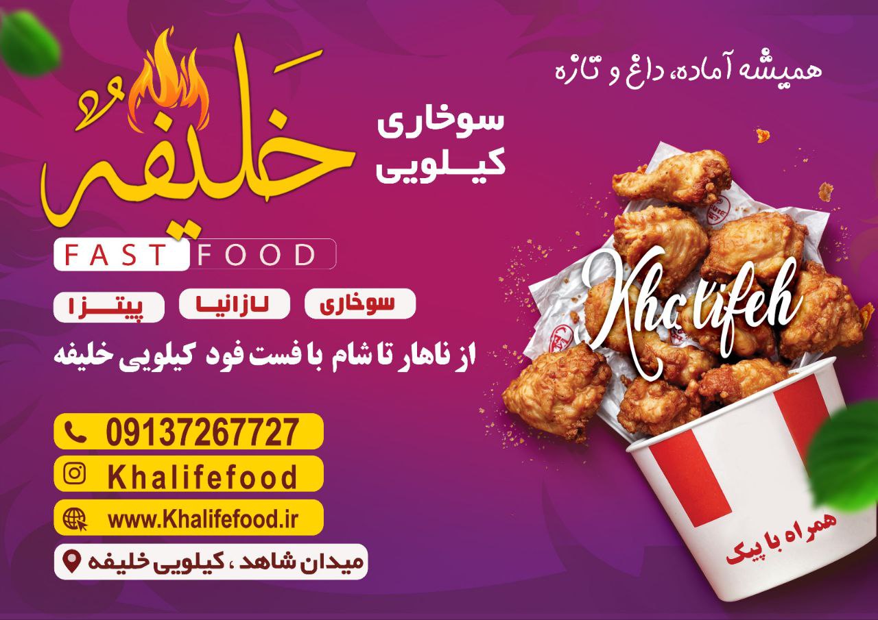فست فود خلیفه